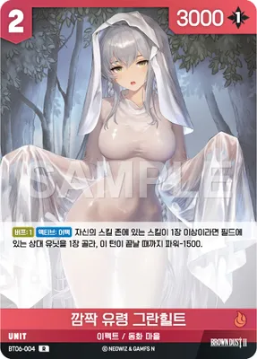 Boo Ghost Granhildr (BT06-004)