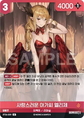 Lovely Lady Elise (BT06-009)