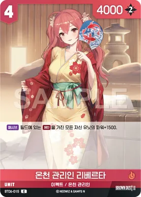 Onsen Manager Liberta (BT06-015)