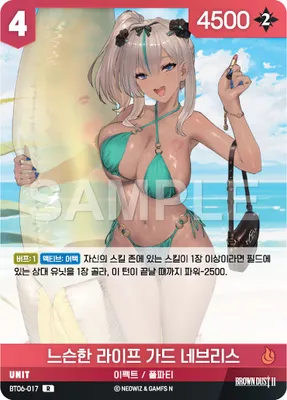 Laid-back Lifeguard Nebris (BT06-017)