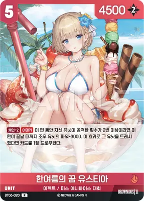 Hot Summer Dream Justia (BT06-020)