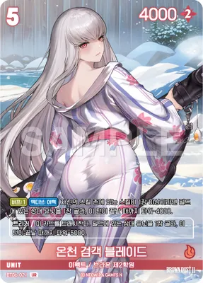 Onsen Swordfighter Blade (BT06-021)