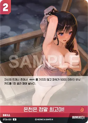 Onsen Is the Best! (BT06-031)