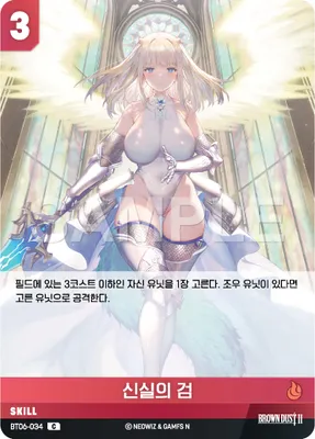 Sword of Fidelity (BT06-034)