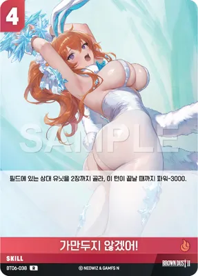 I Won't Let You Get Away! (BT06-038)