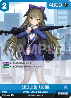 New Hire Seir (BT06-048)