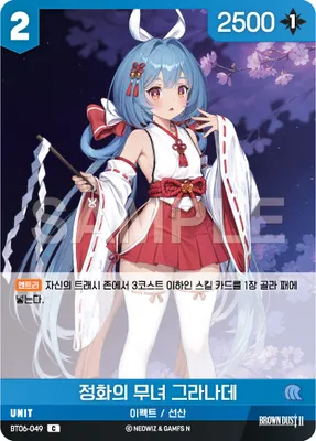 Shrine Maiden of Purification Granadair (BT06-049)
