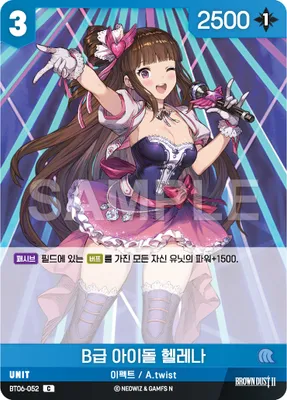 B-Rank Idol Helena (BT06-052)