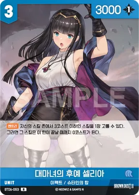 Descendant of the Great Witch Celia (BT06-053)