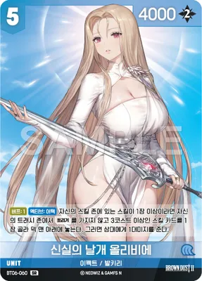 Faithful Wings Olivier (BT06-060)