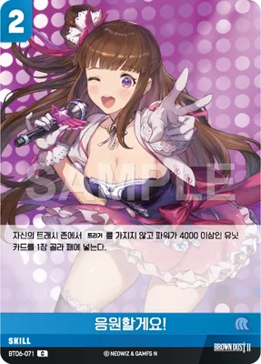 I'm Rooting for You! (BT06-071)