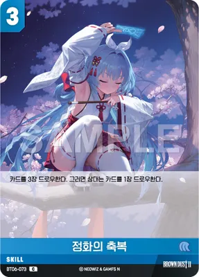 Blessing of Purification (BT06-073)