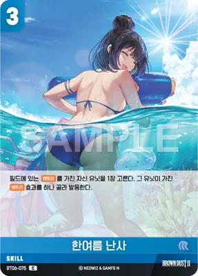 Midsummer Heat Wave (BT06-075)
