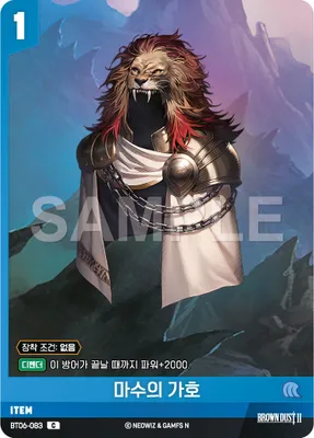Blessing of the Fiend (BT06-083)