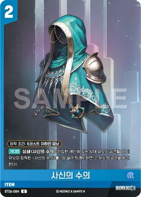 Death's Shroud (BT06-084)