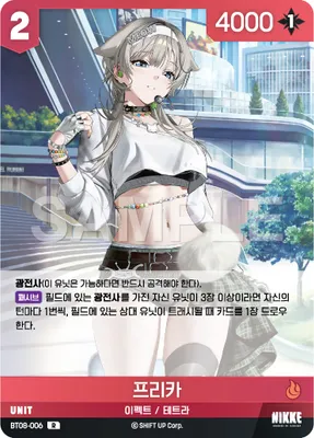 Prika (BT08-006)