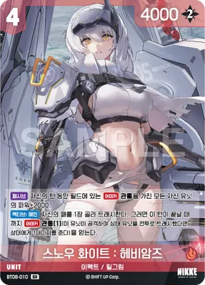 Snow White: Heavy Arms (BT08-010)