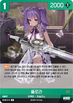 Flora (BT08-019)