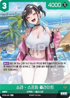 Sora – Spring Flight (BT08-025)