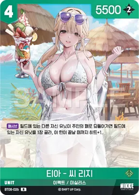 Tia – Sea Lizzie (BT08-026)
