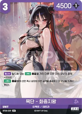 Moran – King of Flowers (BT08-039)