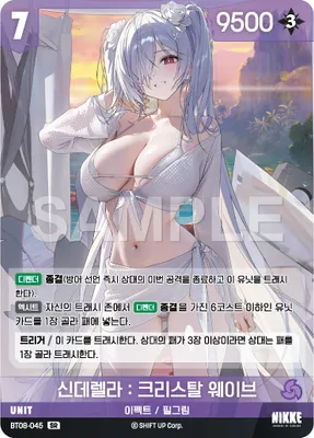 Cinderella: Crystal Wave (BT08-045)