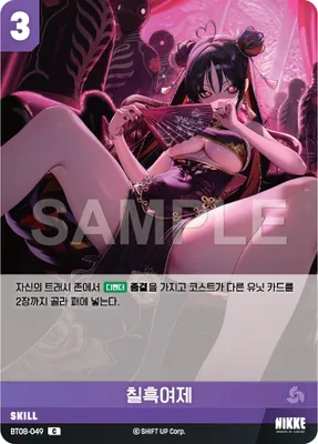 The Shadow Empress (BT08-049)