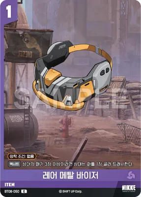 Rare Metallic Visor (BT08-050)