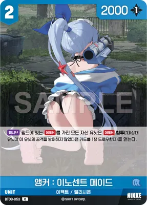 Anchor: Innocent Maid (BT08-053)