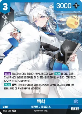 Snow Crane (BT08-058)
