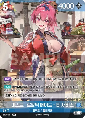 Mast: Romantic Maid – Tea Service (BT08-061)