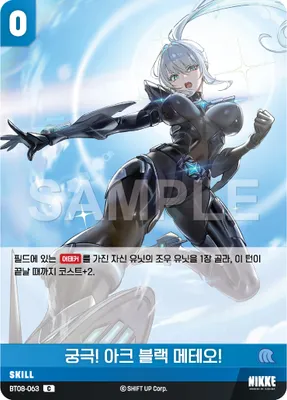 Ultimate Attack! Ark Black Meteor! (BT08-063)