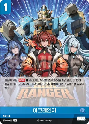 Ark Ranger (BT08-066)