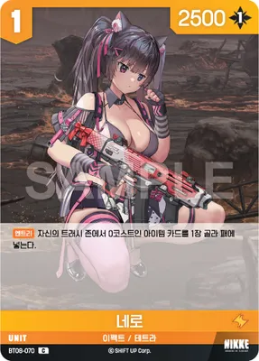 Nero (BT08-070)