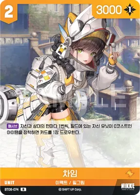 Chime (BT08-074)