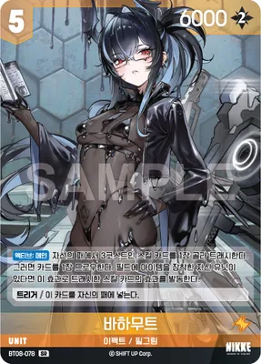 Bahamut (BT08-078)