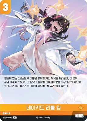 Naked Little King (BT08-080)