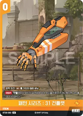 Type-31 Gauntlets (BT08-083)