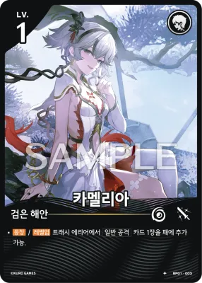Camellya (BP01-003)