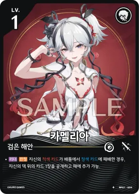 Camellya (BP01-004)
