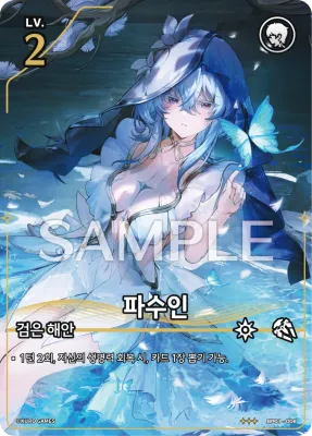 Shorekeeper (BP01-006)