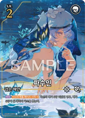 Shorekeeper