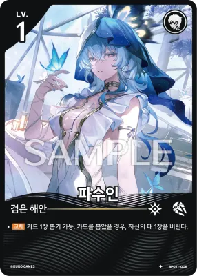 Shorekeeper (BP01-008)