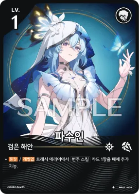 Shorekeeper (BP01-009)