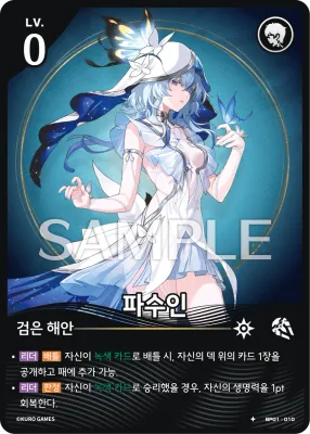 Shorekeeper (BP01-010)