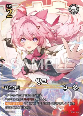 Encore (BP01-011)