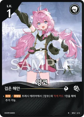 Encore (BP01-013)