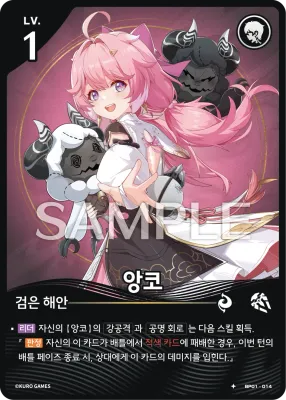 Encore (BP01-014)