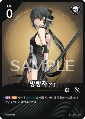 Rover (Female) (BP01-018)