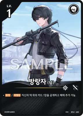 Rover (Male) (BP01-020)